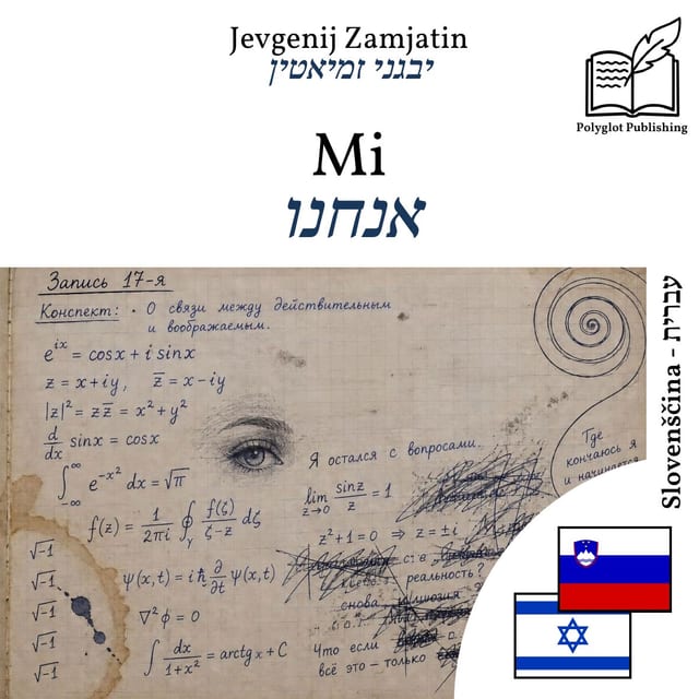 אנחנו