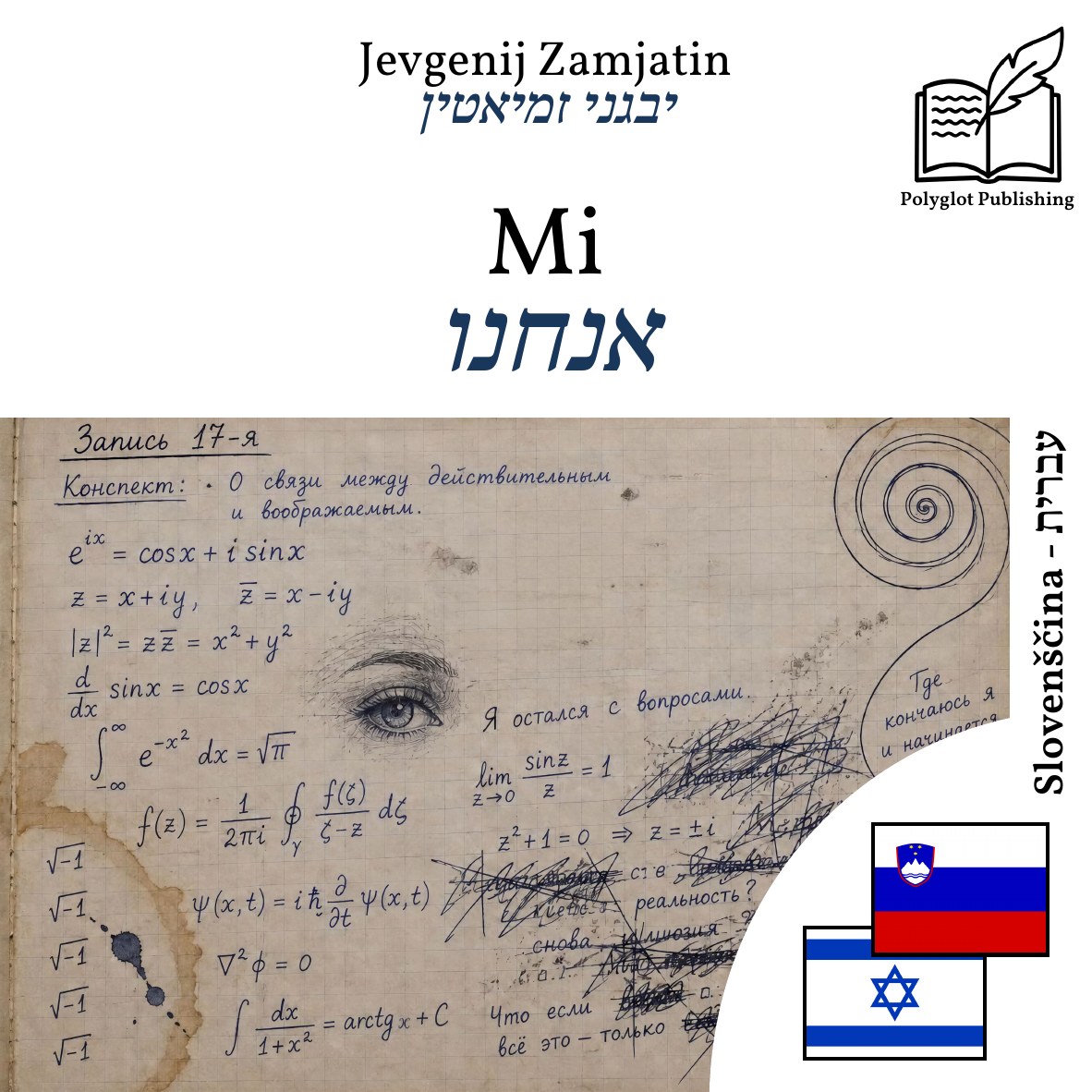 אנחנו