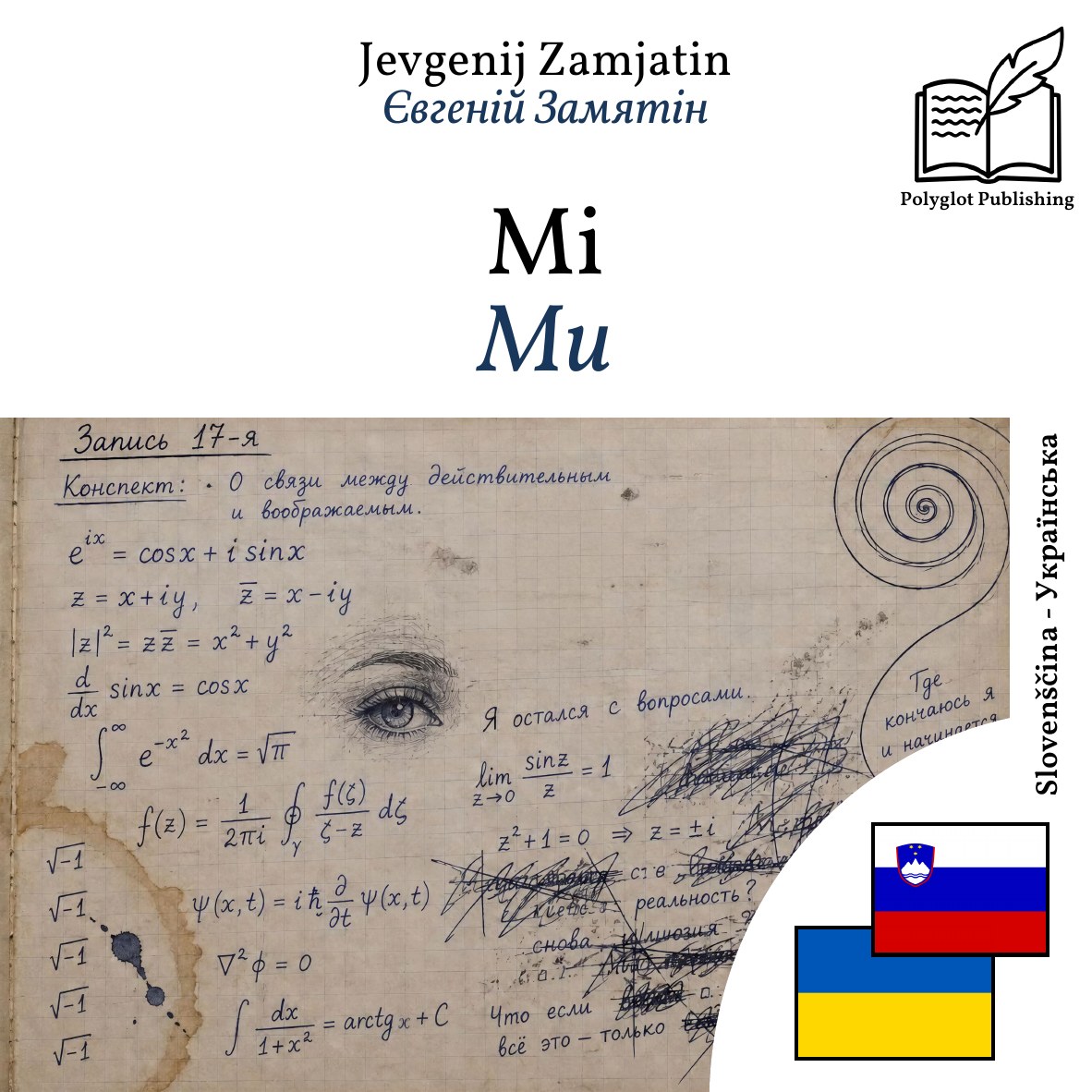 Ми