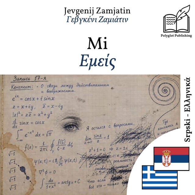 Εμείς