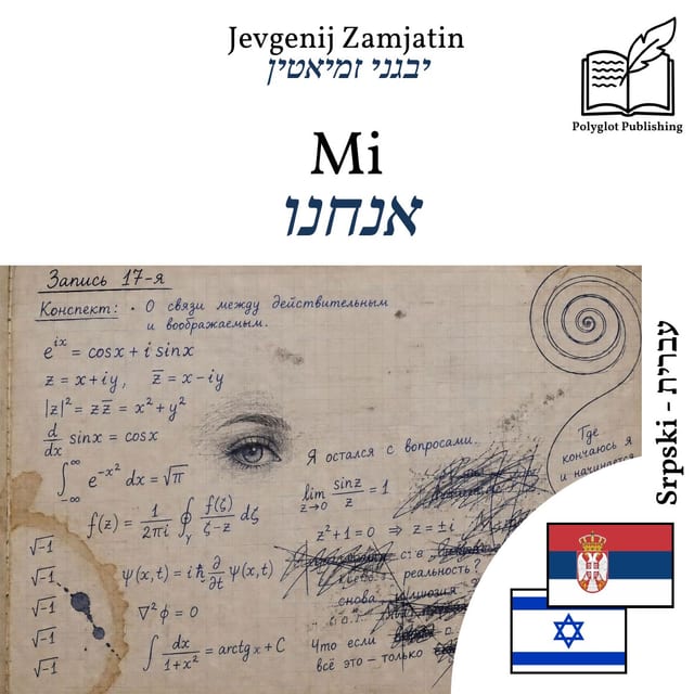 אנחנו