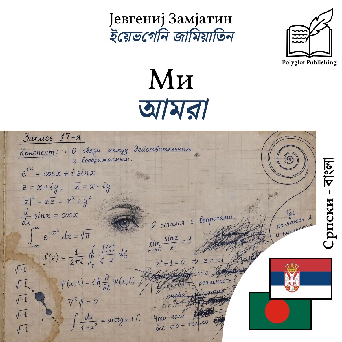 আমরা