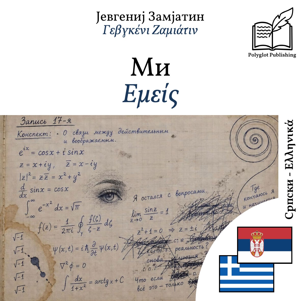 Εμείς