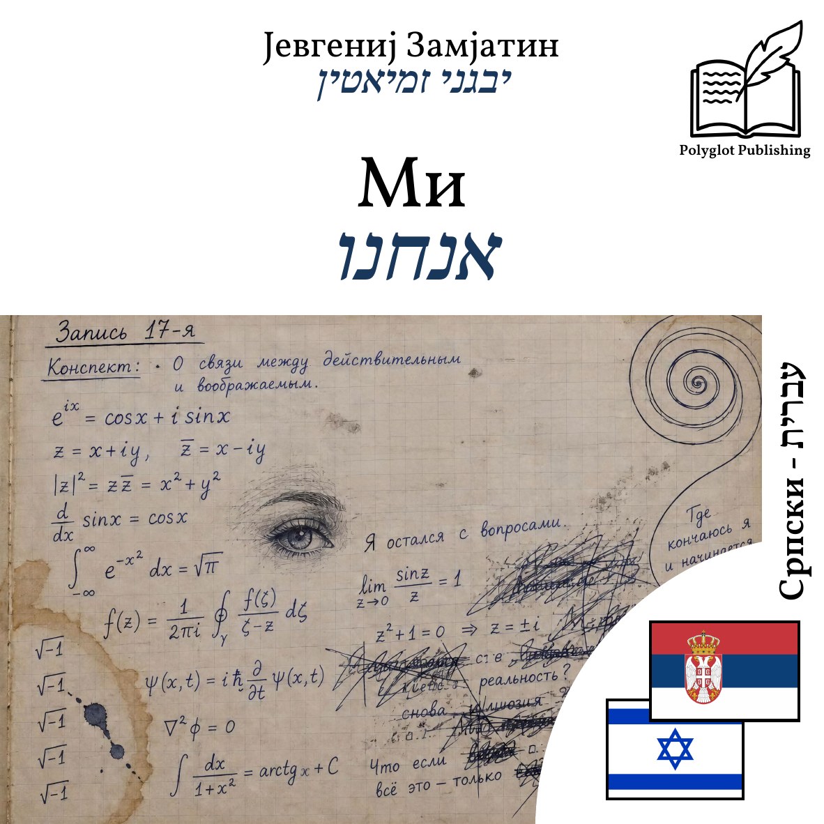אנחנו