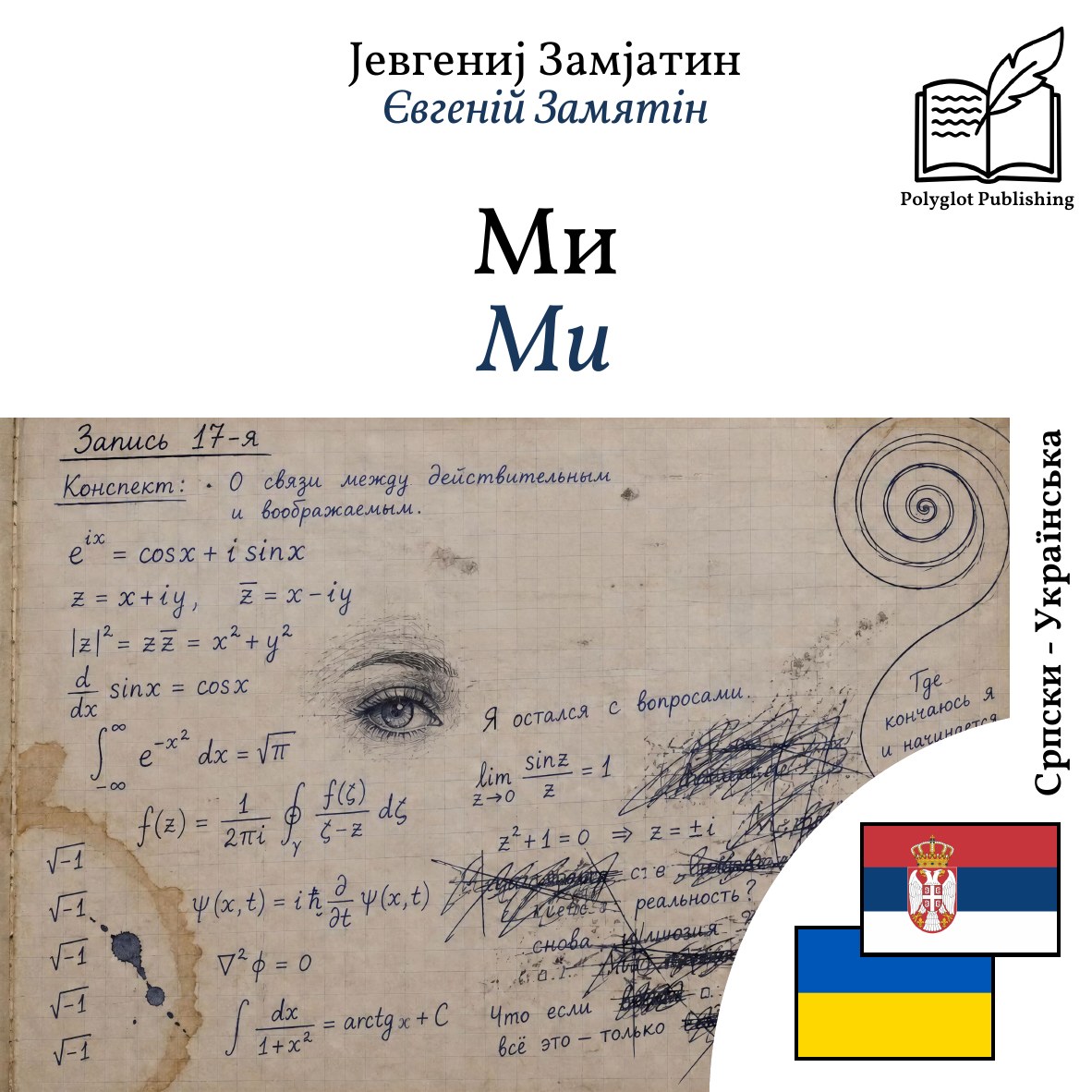 Ми
