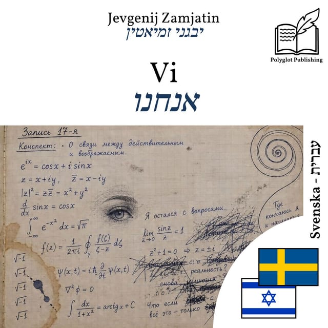 אנחנו