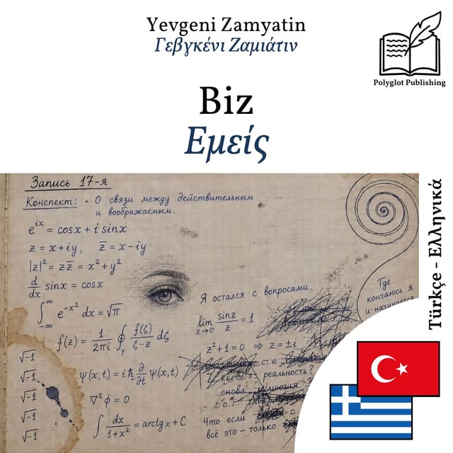 Εμείς