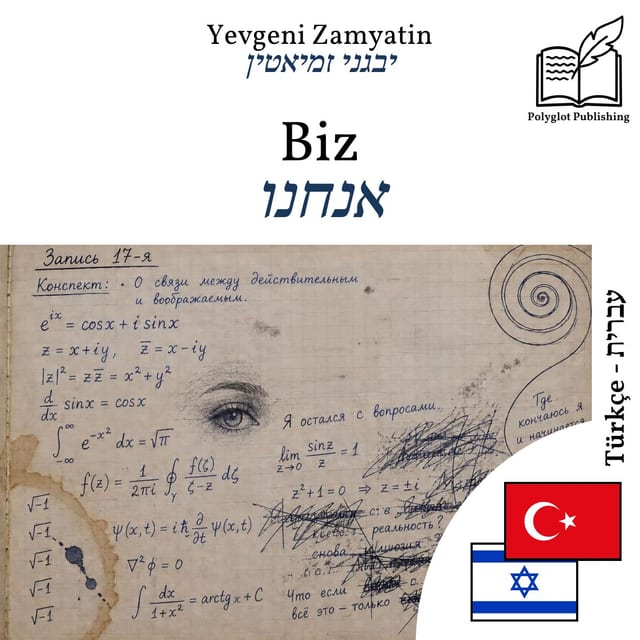 אנחנו
