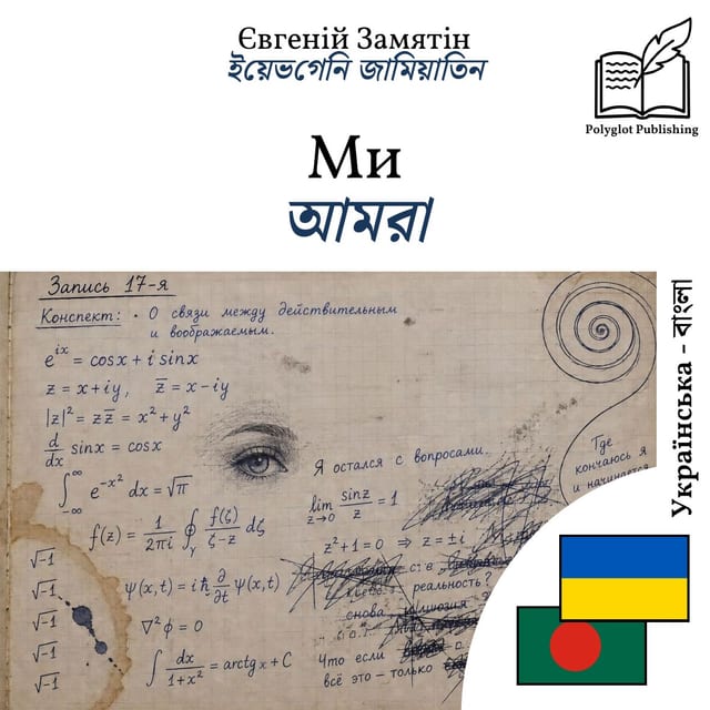 আমরা