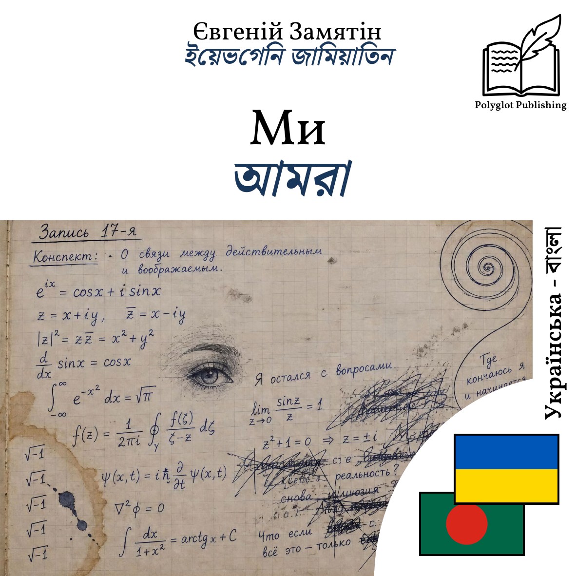 আমরা