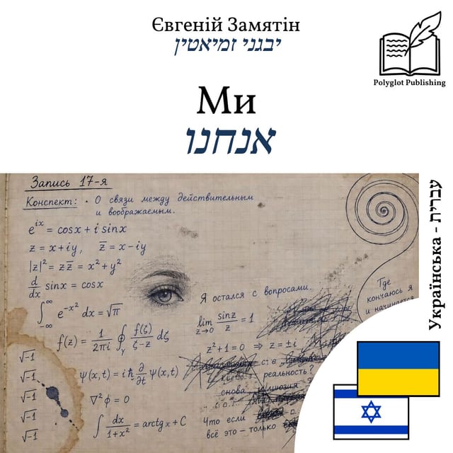 אנחנו