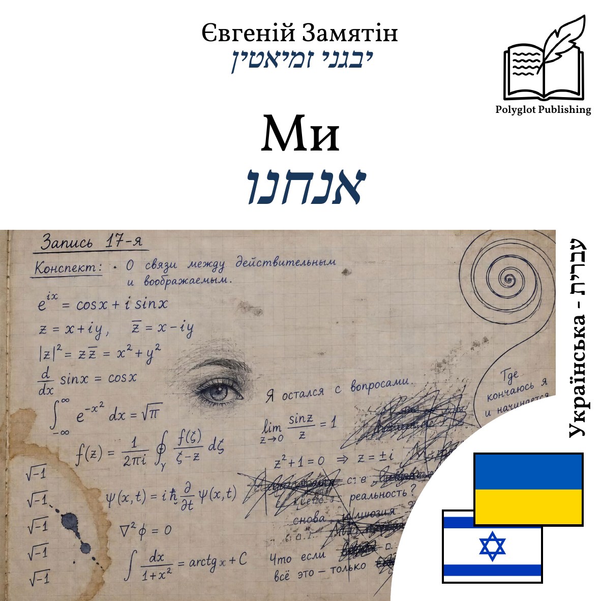 אנחנו