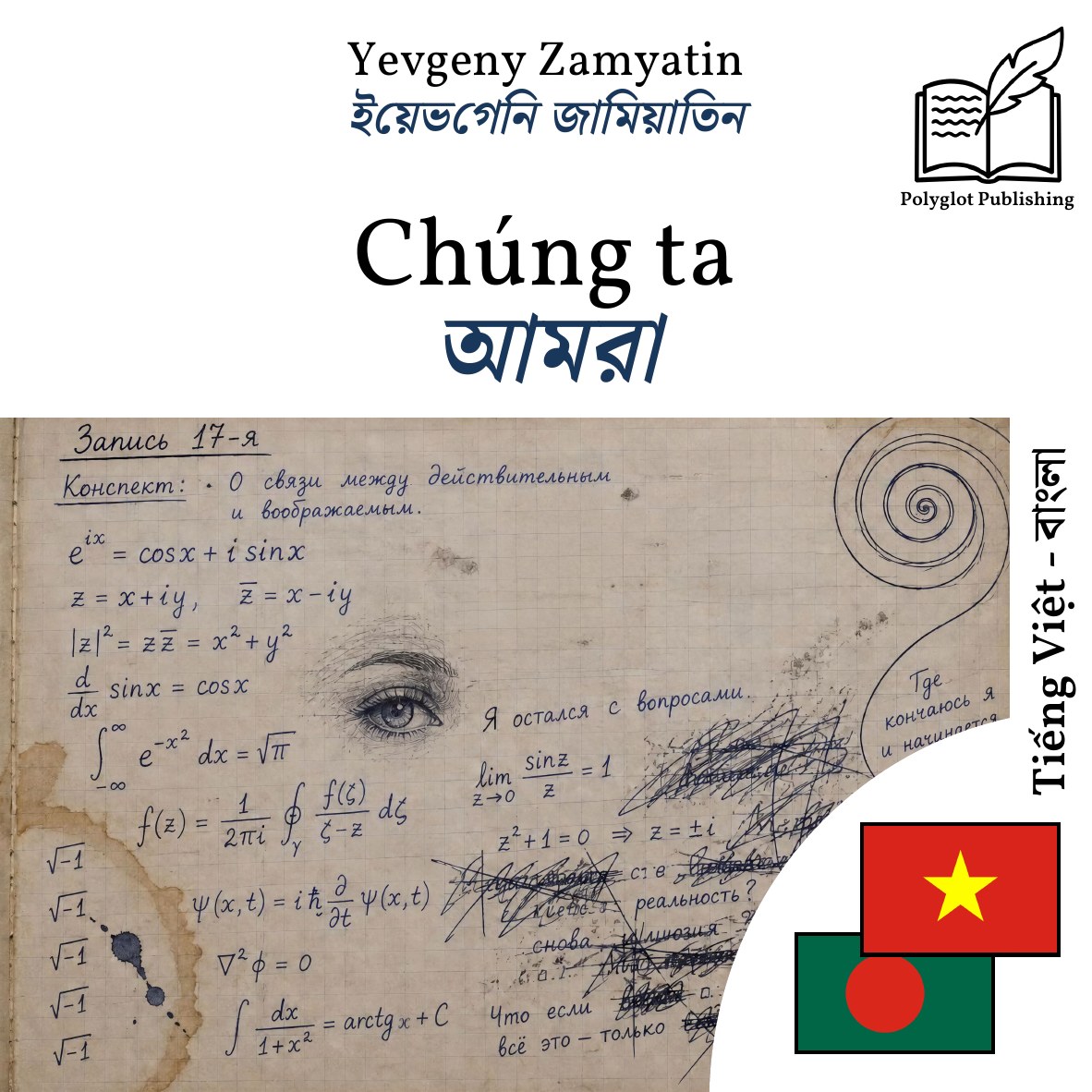আমরা