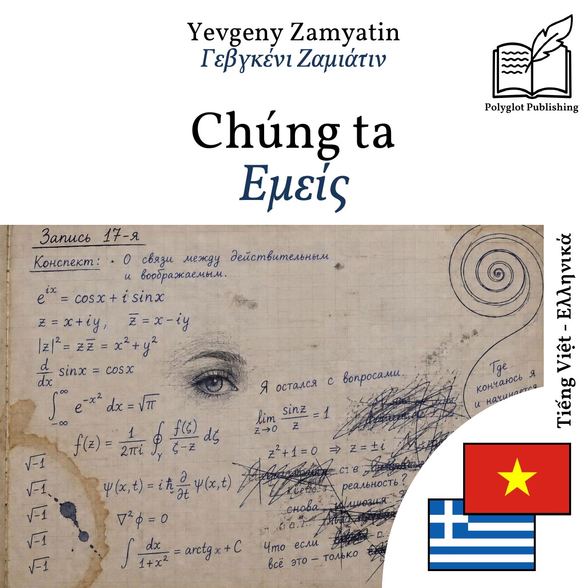 Εμείς
