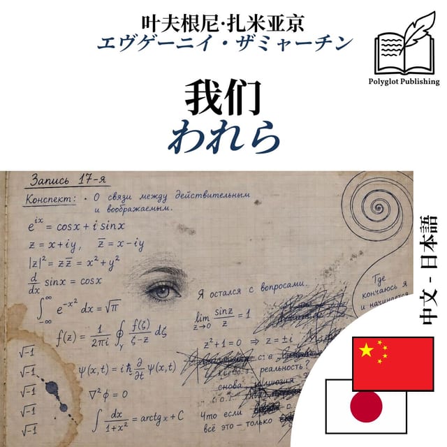 われら