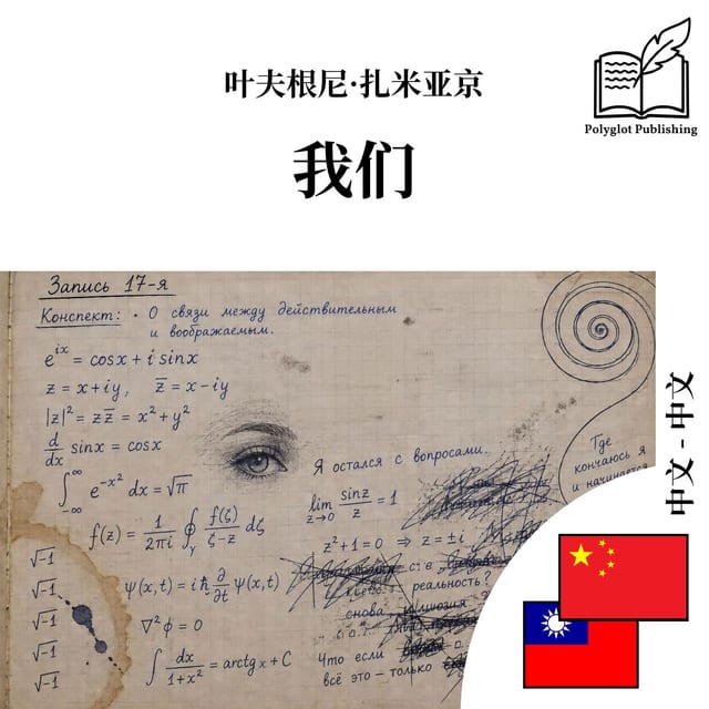 我們