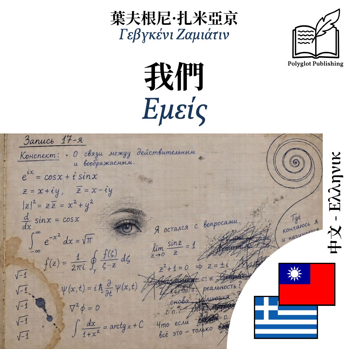 Εμείς