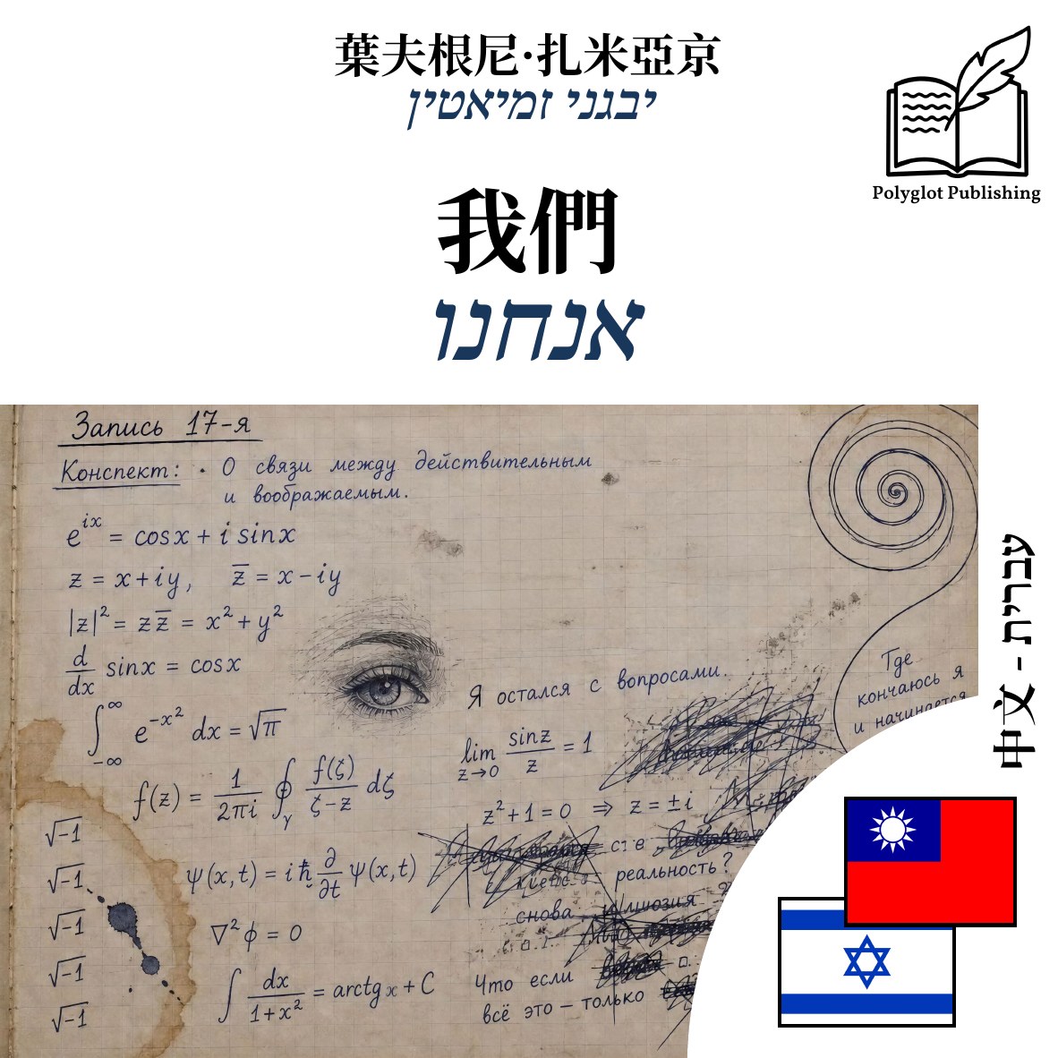 אנחנו