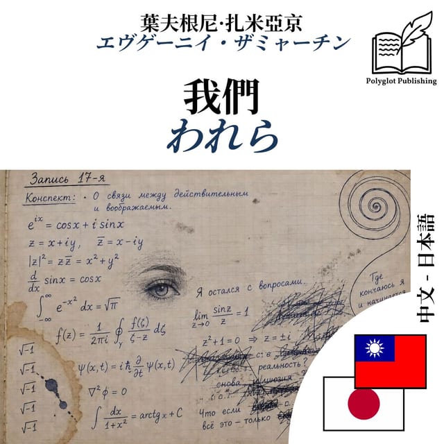 われら
