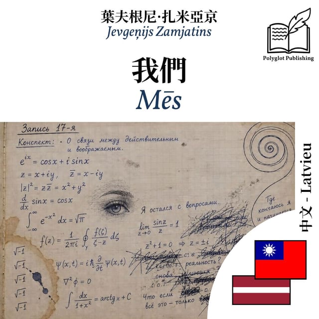 Mēs