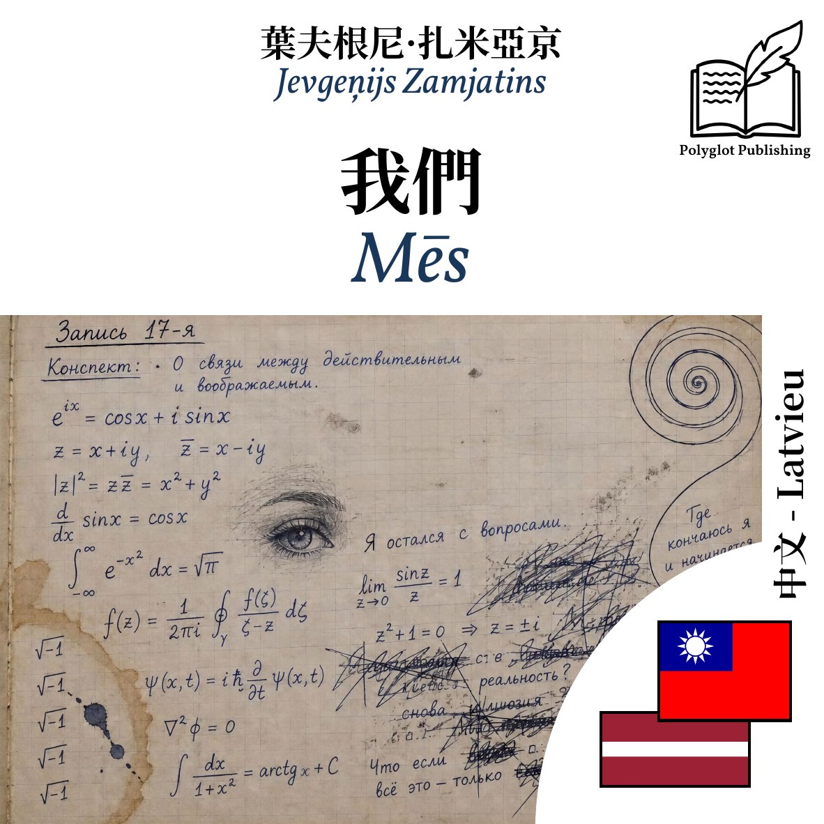 Mēs