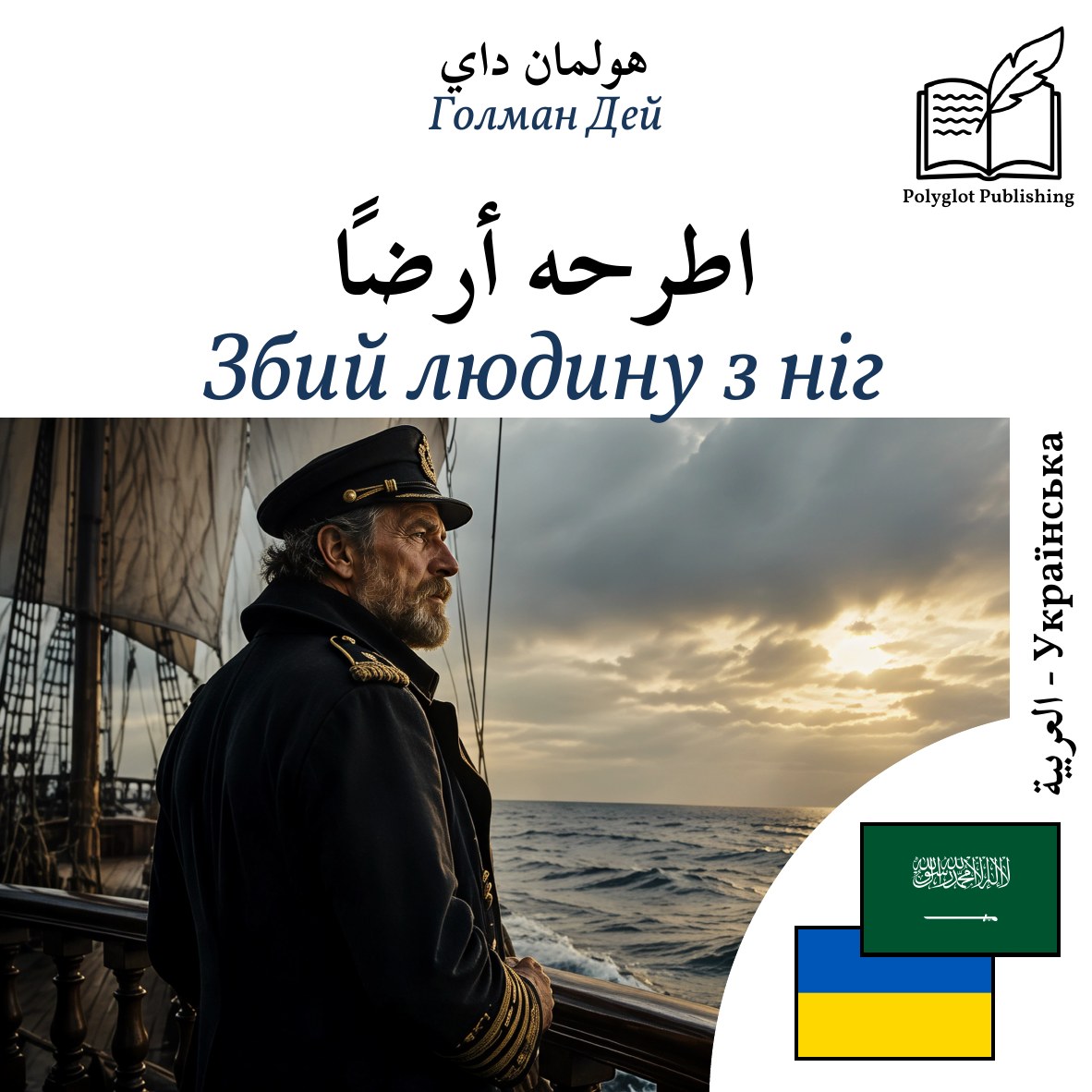 Збий людину з ніг