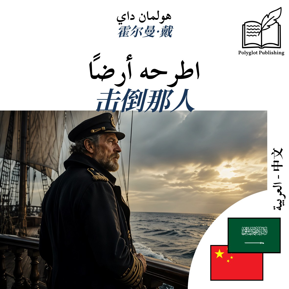 击倒那人