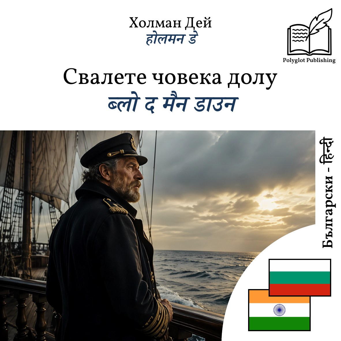 ब्लो द मैन डाउन