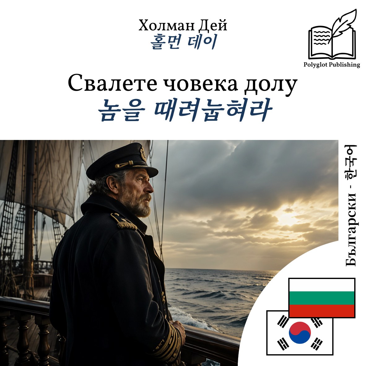 놈을 때려눕혀라