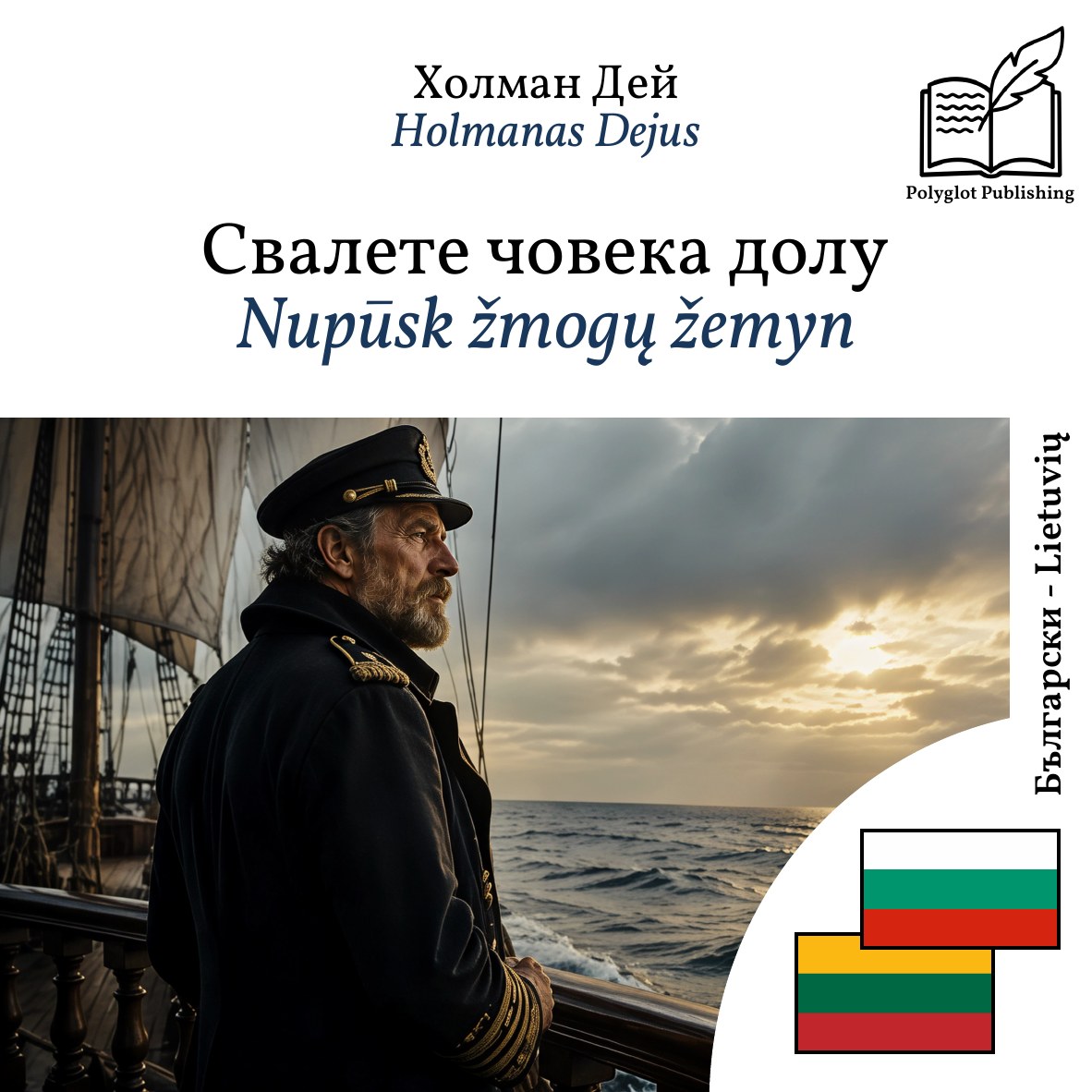 Nupūsk žmogų žemyn