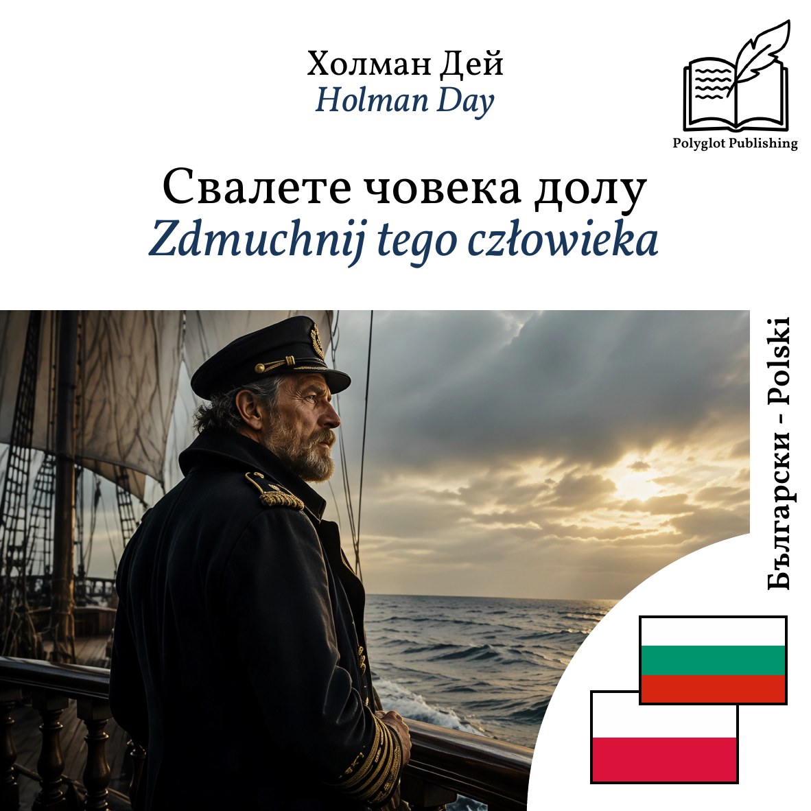 Zdmuchnij tego człowieka