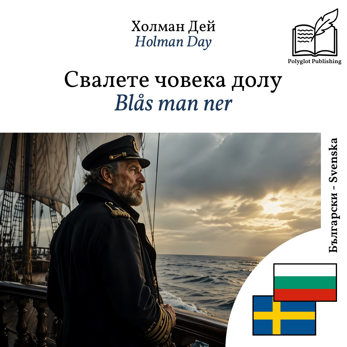 Blås man ner