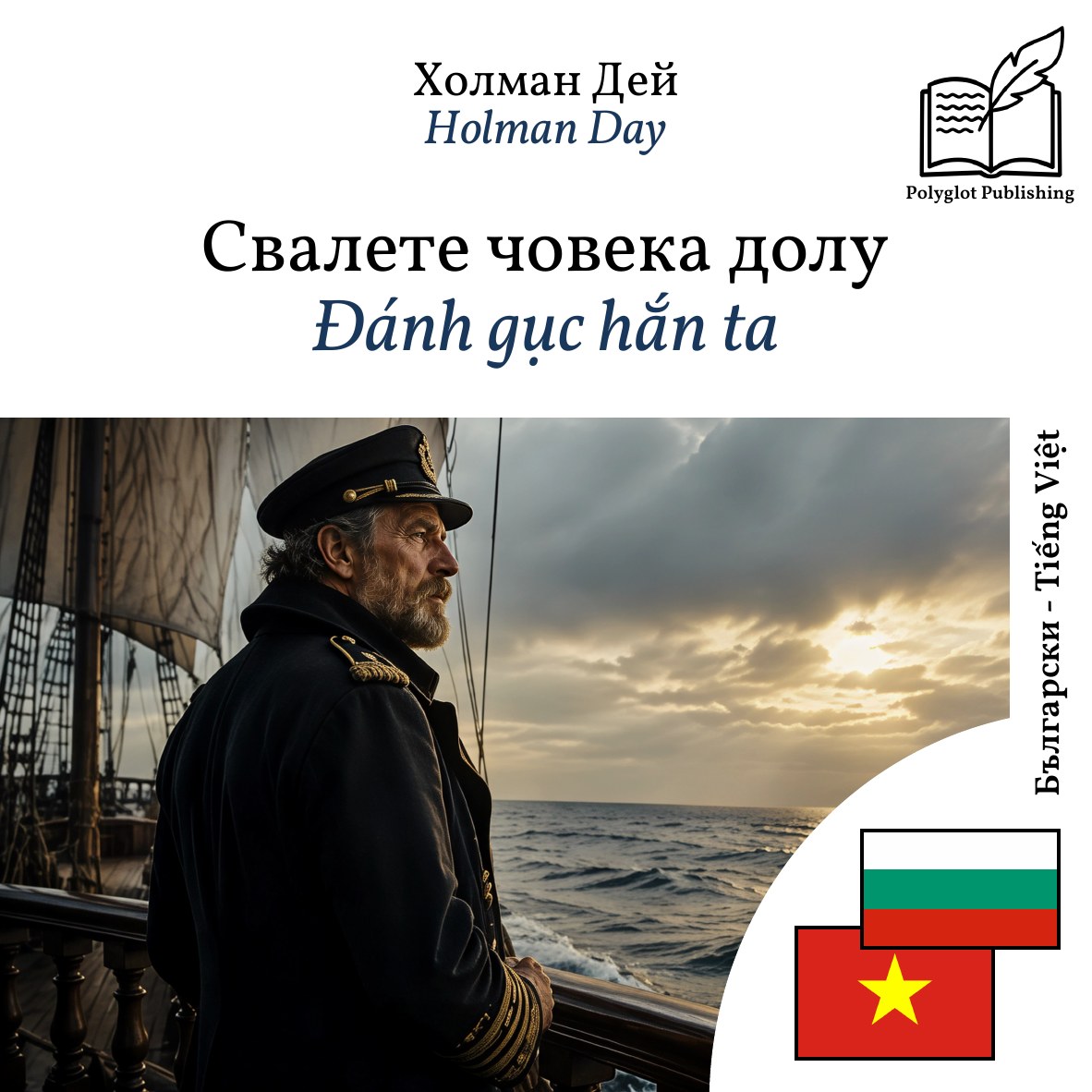 Đánh gục hắn ta