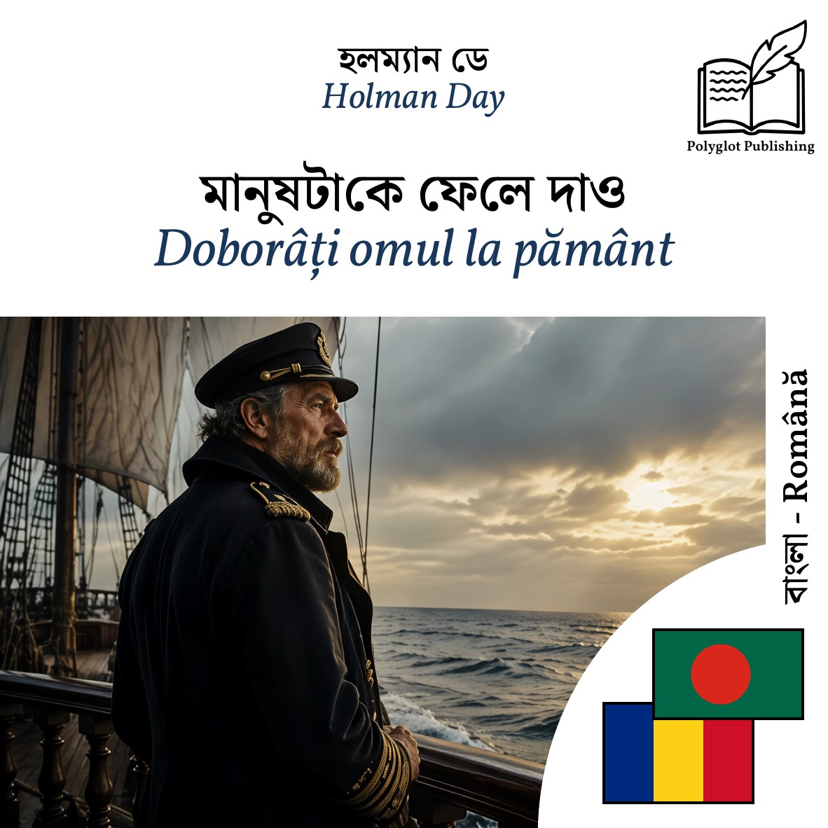 Doborâți omul la pământ