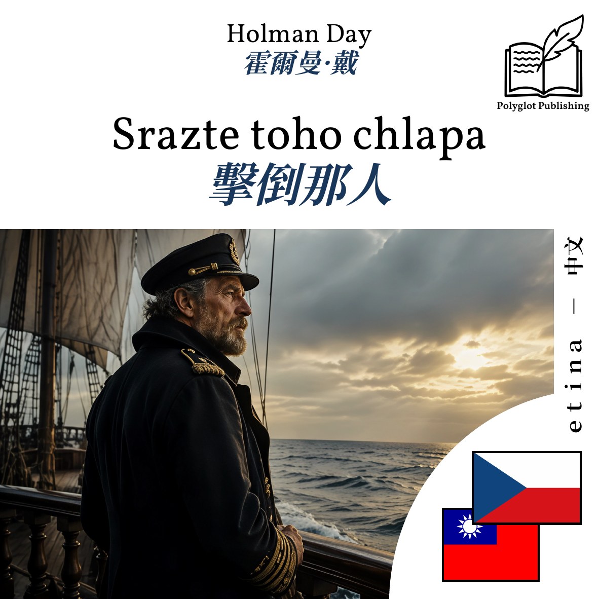擊倒那人