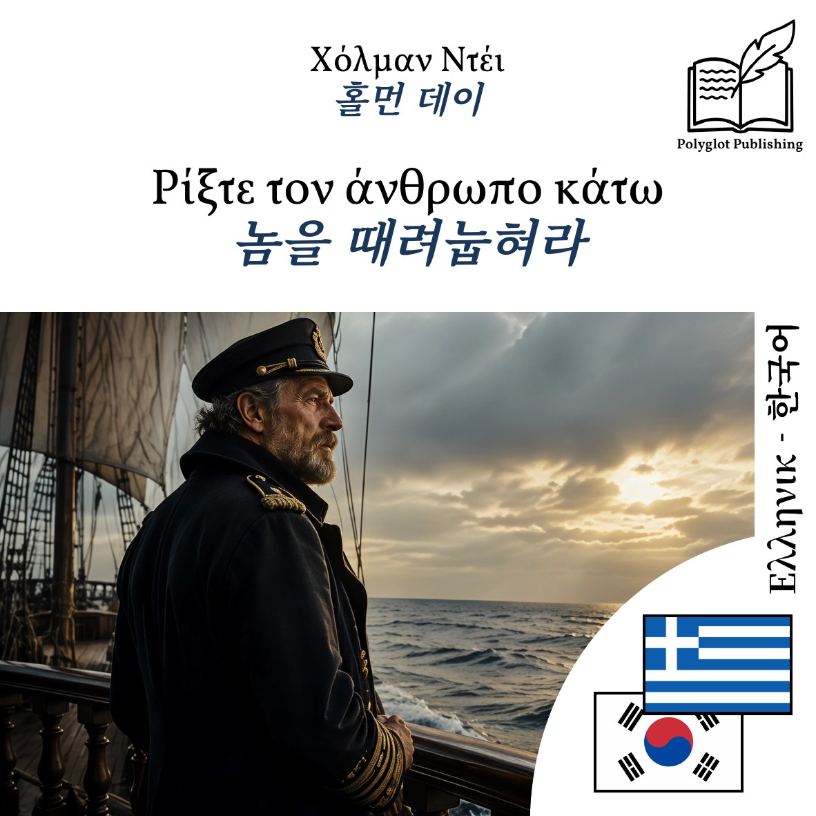 놈을 때려눕혀라