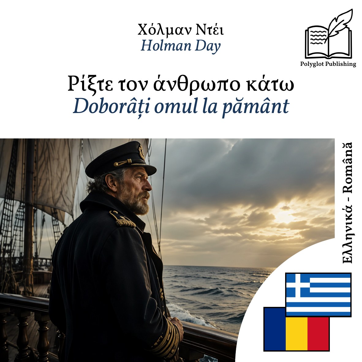 Doborâți omul la pământ