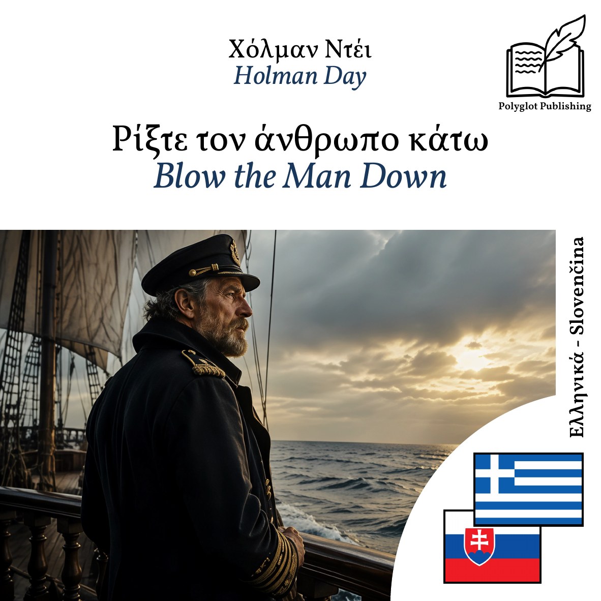 Blow the Man Down