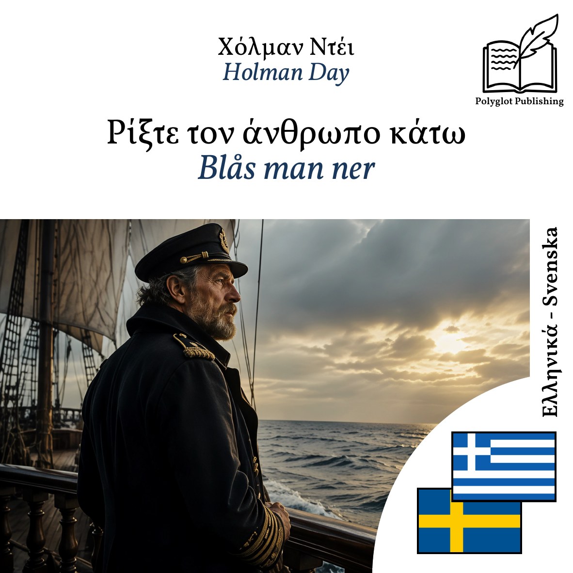Blås man ner