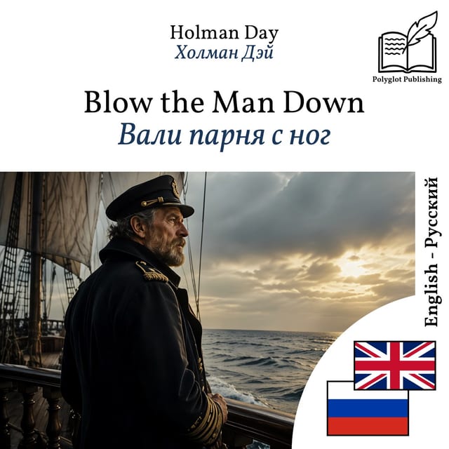 Вали парня с ног