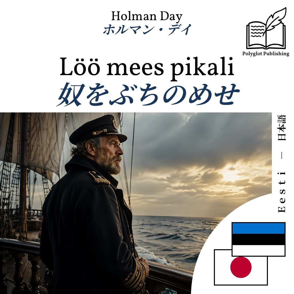奴をぶちのめせ
