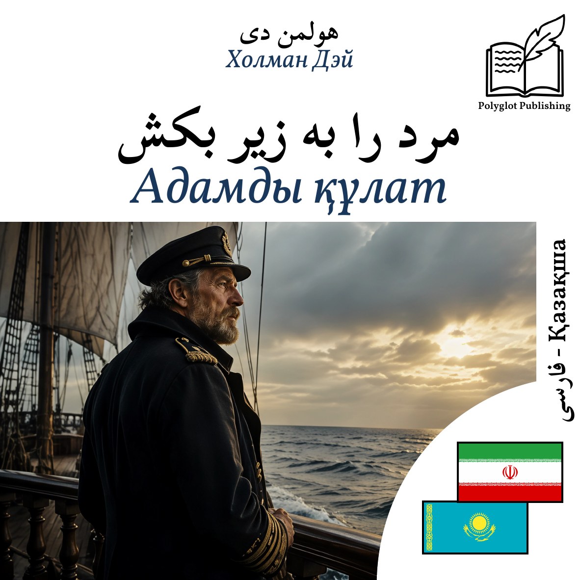 Адамды құлат