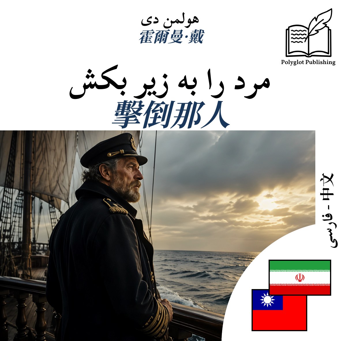 擊倒那人