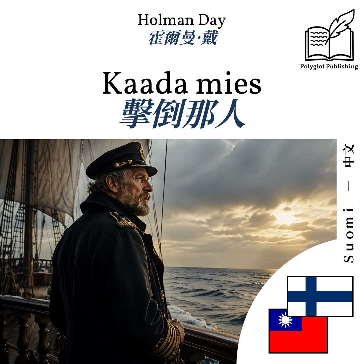 擊倒那人