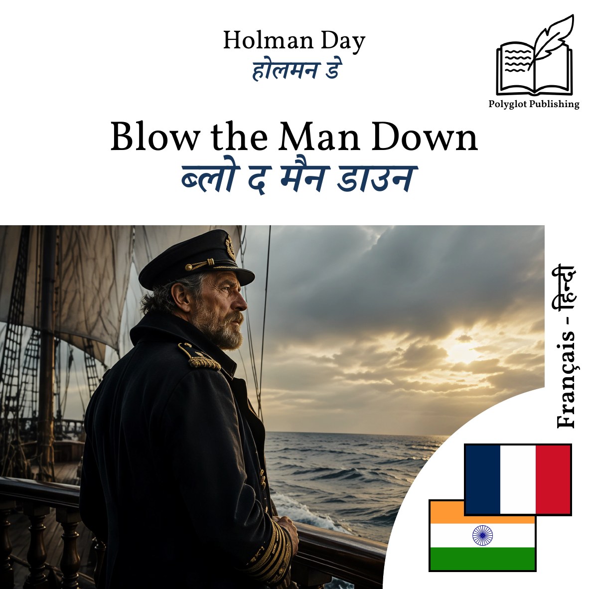ब्लो द मैन डाउन