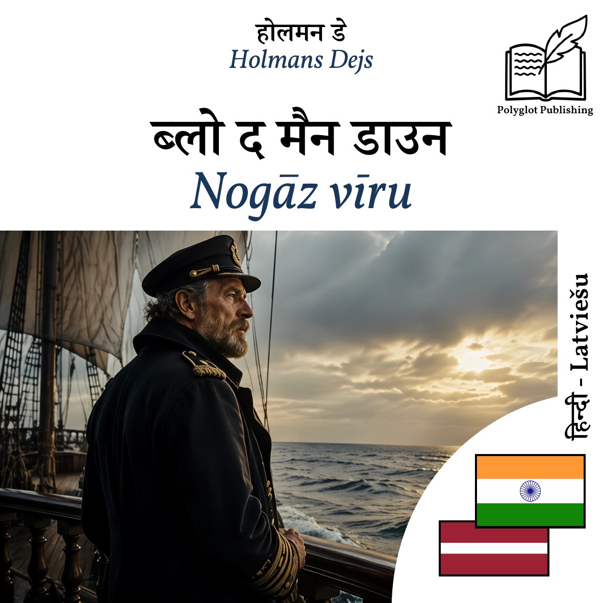 Nogāz vīru