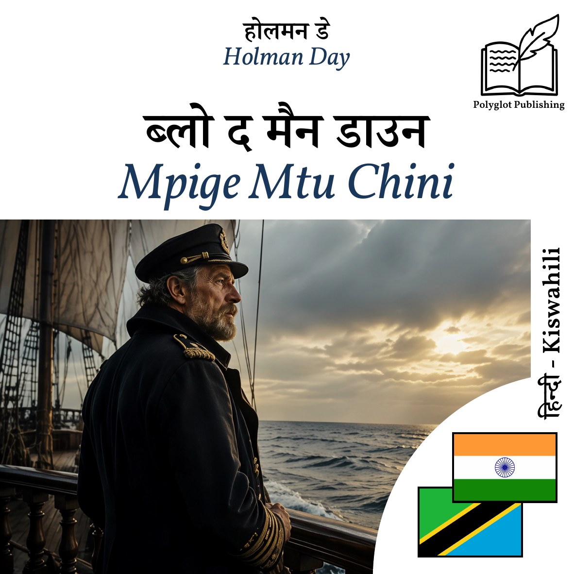 Mpige Mtu Chini