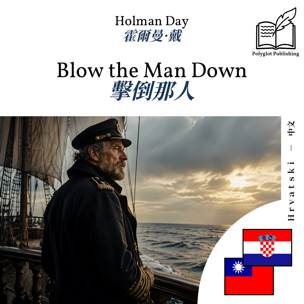 擊倒那人