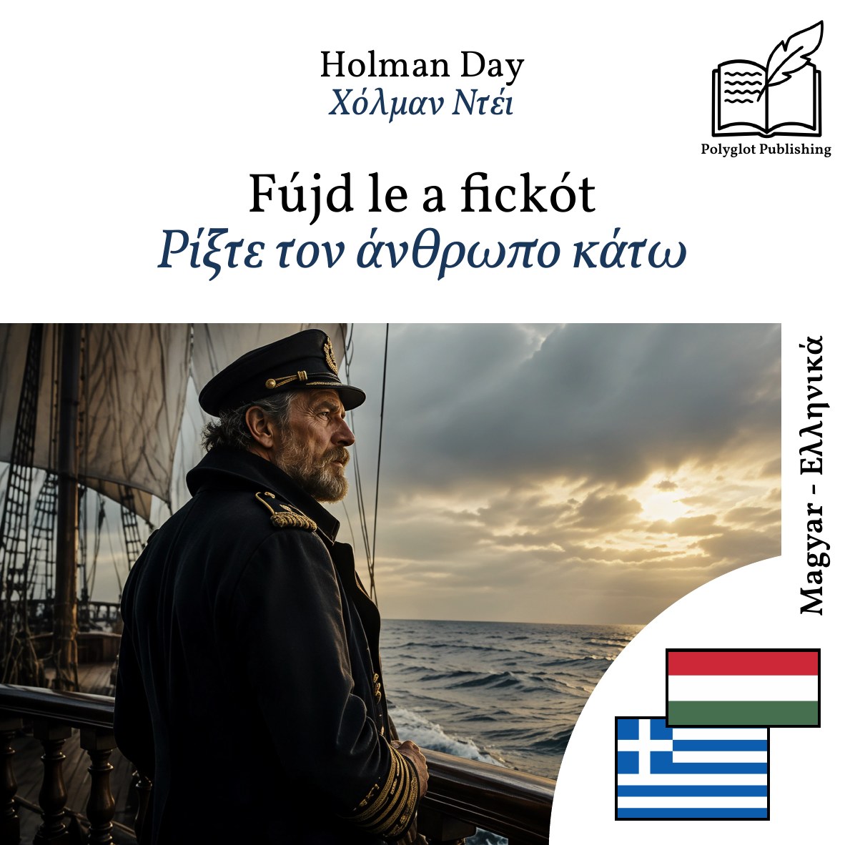 Ρίξτε τον άνθρωπο κάτω
