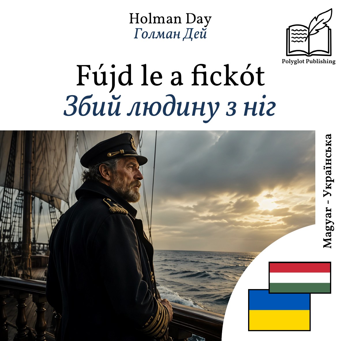 Збий людину з ніг